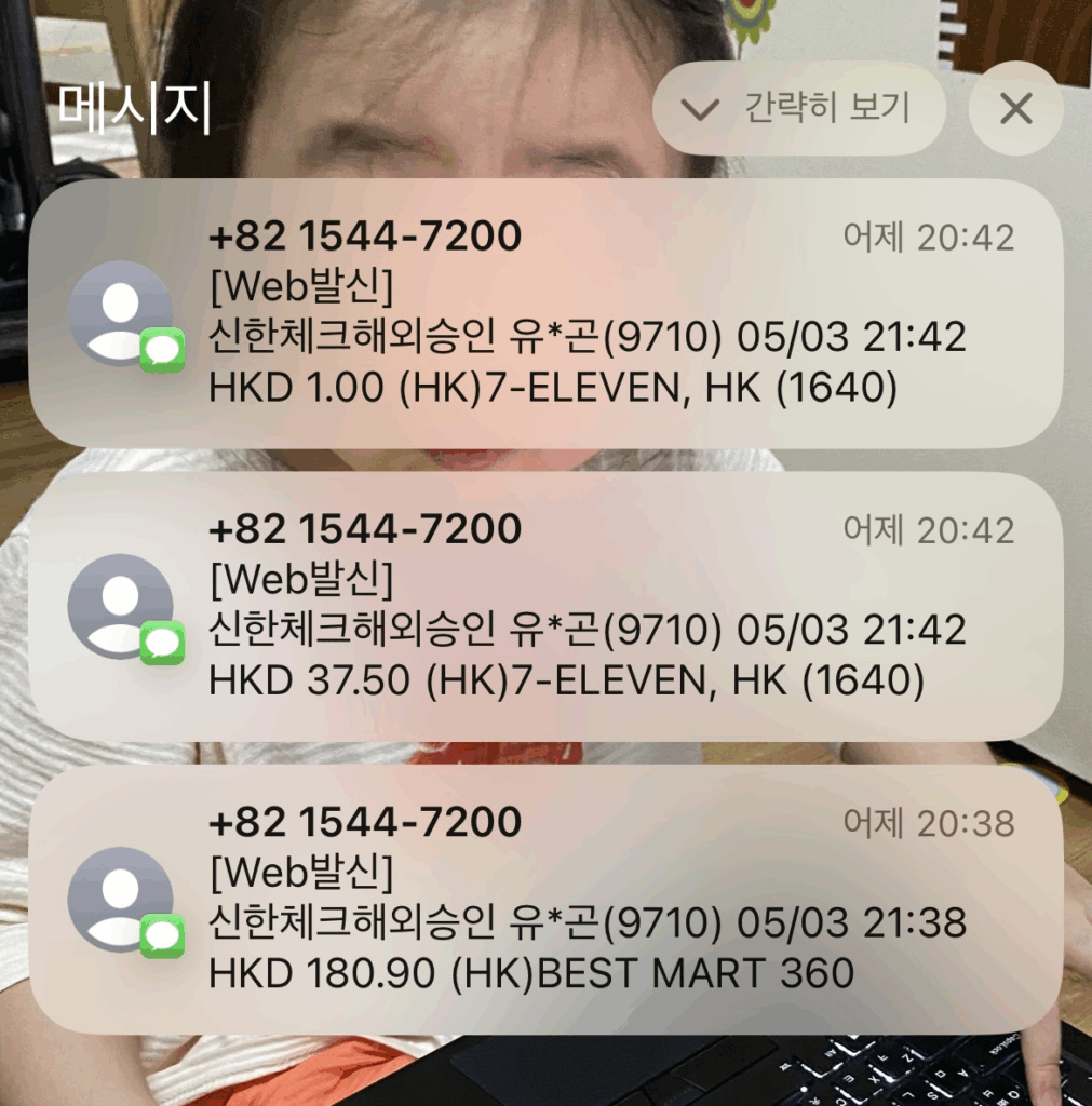 신한카드 승인알림 예